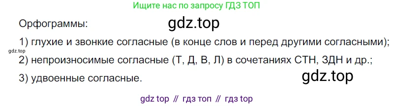 ГДЗ Русский язык, 5 класс Учебник, авторы: Разумовская Маргарита Михайловна, Львова Светлана Ивановна, Капинос Валентина Ивановна, Львов Валентин Витальевич, Богданова Галина Александровна, Тронина Татьяна Сергеевна, Сергеева Наталья Николаевна, издательство Дрофа, Москва, 2019 - 2022, белого цвета, Часть 1, страница 31, номер 70, Решение 2
