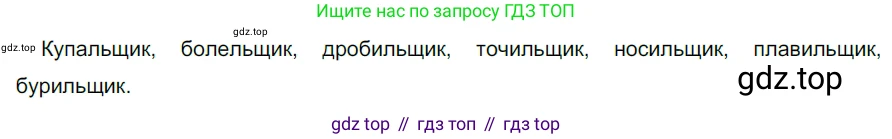 ГДЗ Русский язык, 5 класс Учебник, авторы: Разумовская Маргарита Михайловна, Львова Светлана Ивановна, Капинос Валентина Ивановна, Львов Валентин Витальевич, Богданова Галина Александровна, Тронина Татьяна Сергеевна, Сергеева Наталья Николаевна, издательство Дрофа, Москва, 2019 - 2022, белого цвета, Часть 2, страница 108, номер 701, Решение 2