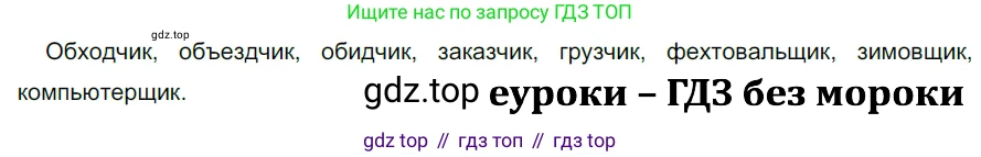 ГДЗ Русский язык, 5 класс Учебник, авторы: Разумовская Маргарита Михайловна, Львова Светлана Ивановна, Капинос Валентина Ивановна, Львов Валентин Витальевич, Богданова Галина Александровна, Тронина Татьяна Сергеевна, Сергеева Наталья Николаевна, издательство Дрофа, Москва, 2019 - 2022, белого цвета, Часть 2, страница 108, номер 702, Решение 2