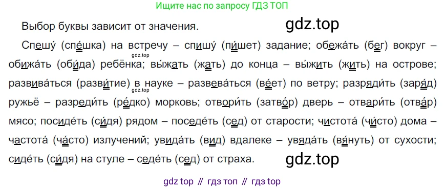 ГДЗ Русский язык, 5 класс Учебник, авторы: Разумовская Маргарита Михайловна, Львова Светлана Ивановна, Капинос Валентина Ивановна, Львов Валентин Витальевич, Богданова Галина Александровна, Тронина Татьяна Сергеевна, Сергеева Наталья Николаевна, издательство Дрофа, Москва, 2019 - 2022, белого цвета, Часть 1, страница 31, номер 71, Решение 2