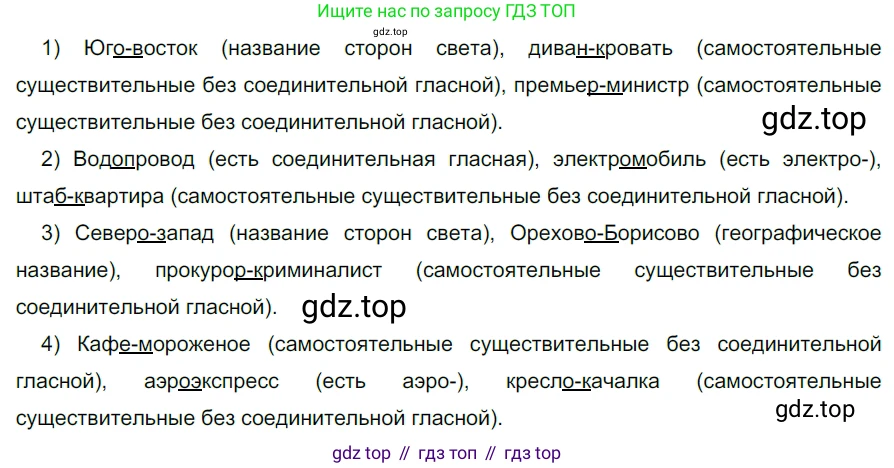 ГДЗ Русский язык, 5 класс Учебник, авторы: Разумовская Маргарита Михайловна, Львова Светлана Ивановна, Капинос Валентина Ивановна, Львов Валентин Витальевич, Богданова Галина Александровна, Тронина Татьяна Сергеевна, Сергеева Наталья Николаевна, издательство Дрофа, Москва, 2019 - 2022, белого цвета, Часть 2, страница 110, номер 710, Решение 2