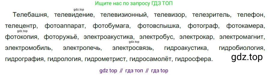 ГДЗ Русский язык, 5 класс Учебник, авторы: Разумовская Маргарита Михайловна, Львова Светлана Ивановна, Капинос Валентина Ивановна, Львов Валентин Витальевич, Богданова Галина Александровна, Тронина Татьяна Сергеевна, Сергеева Наталья Николаевна, издательство Дрофа, Москва, 2019 - 2022, белого цвета, Часть 2, страница 111, номер 711, Решение 2