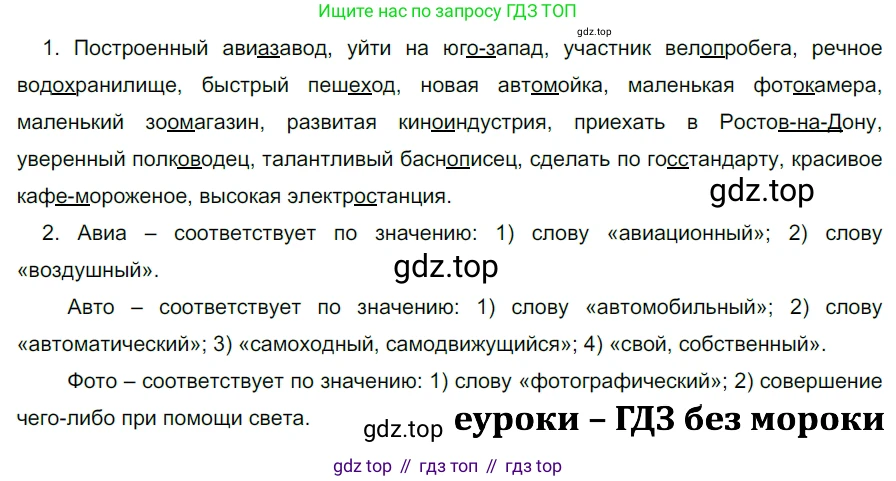 ГДЗ Русский язык, 5 класс Учебник, авторы: Разумовская Маргарита Михайловна, Львова Светлана Ивановна, Капинос Валентина Ивановна, Львов Валентин Витальевич, Богданова Галина Александровна, Тронина Татьяна Сергеевна, Сергеева Наталья Николаевна, издательство Дрофа, Москва, 2019 - 2022, белого цвета, Часть 2, страница 111, номер 712, Решение 2