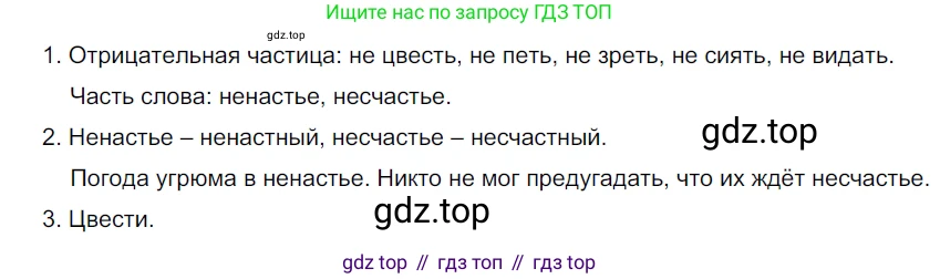 ГДЗ Русский язык, 5 класс Учебник, авторы: Разумовская Маргарита Михайловна, Львова Светлана Ивановна, Капинос Валентина Ивановна, Львов Валентин Витальевич, Богданова Галина Александровна, Тронина Татьяна Сергеевна, Сергеева Наталья Николаевна, издательство Дрофа, Москва, 2019 - 2022, белого цвета, Часть 2, страница 111, номер 713, Решение 2