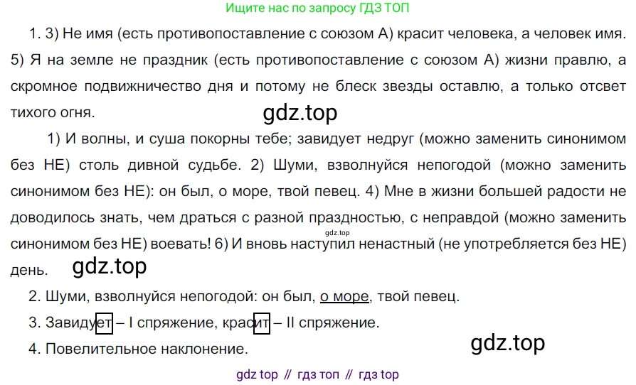 ГДЗ Русский язык, 5 класс Учебник, авторы: Разумовская Маргарита Михайловна, Львова Светлана Ивановна, Капинос Валентина Ивановна, Львов Валентин Витальевич, Богданова Галина Александровна, Тронина Татьяна Сергеевна, Сергеева Наталья Николаевна, издательство Дрофа, Москва, 2019 - 2022, белого цвета, Часть 2, страница 112, номер 714, Решение 2