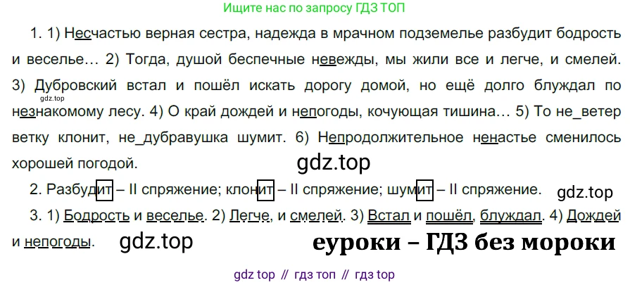 ГДЗ Русский язык, 5 класс Учебник, авторы: Разумовская Маргарита Михайловна, Львова Светлана Ивановна, Капинос Валентина Ивановна, Львов Валентин Витальевич, Богданова Галина Александровна, Тронина Татьяна Сергеевна, Сергеева Наталья Николаевна, издательство Дрофа, Москва, 2019 - 2022, белого цвета, Часть 2, страница 113, номер 717, Решение 2