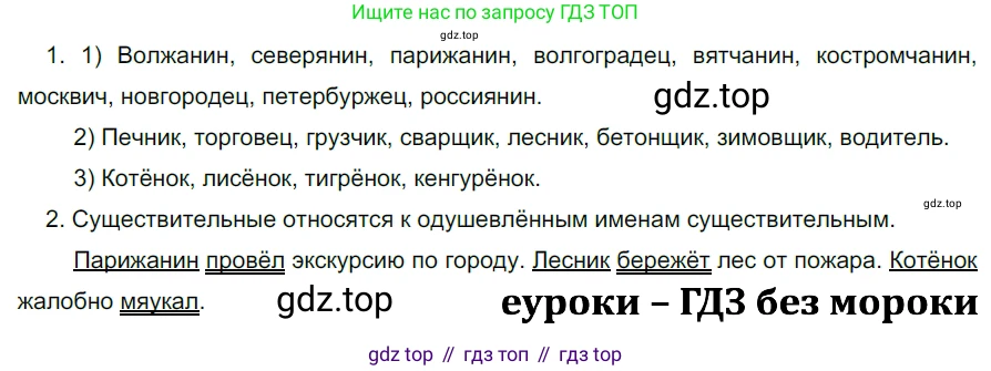 ГДЗ Русский язык, 5 класс Учебник, авторы: Разумовская Маргарита Михайловна, Львова Светлана Ивановна, Капинос Валентина Ивановна, Львов Валентин Витальевич, Богданова Галина Александровна, Тронина Татьяна Сергеевна, Сергеева Наталья Николаевна, издательство Дрофа, Москва, 2019 - 2022, белого цвета, Часть 2, страница 114, номер 719, Решение 2
