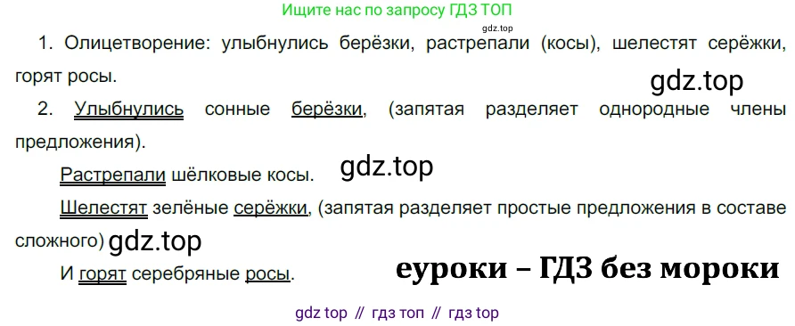 ГДЗ Русский язык, 5 класс Учебник, авторы: Разумовская Маргарита Михайловна, Львова Светлана Ивановна, Капинос Валентина Ивановна, Львов Валентин Витальевич, Богданова Галина Александровна, Тронина Татьяна Сергеевна, Сергеева Наталья Николаевна, издательство Дрофа, Москва, 2019 - 2022, белого цвета, Часть 2, страница 114, номер 720, Решение 2