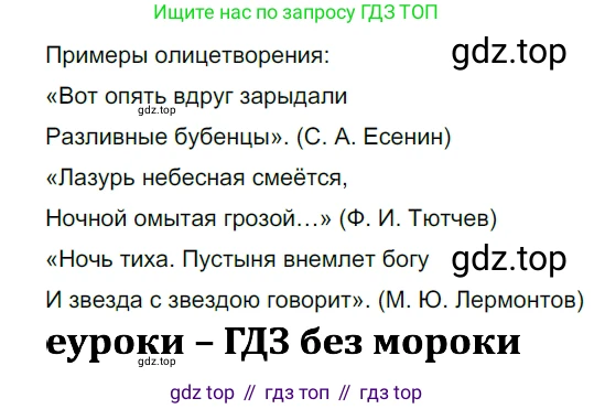 ГДЗ Русский язык, 5 класс Учебник, авторы: Разумовская Маргарита Михайловна, Львова Светлана Ивановна, Капинос Валентина Ивановна, Львов Валентин Витальевич, Богданова Галина Александровна, Тронина Татьяна Сергеевна, Сергеева Наталья Николаевна, издательство Дрофа, Москва, 2019 - 2022, белого цвета, Часть 2, страница 114, номер 721, Решение 2