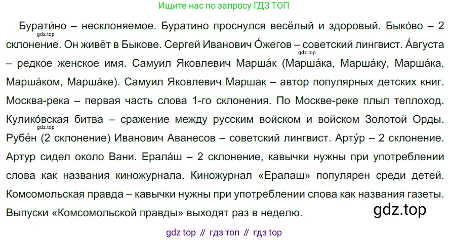 ГДЗ Русский язык, 5 класс Учебник, авторы: Разумовская Маргарита Михайловна, Львова Светлана Ивановна, Капинос Валентина Ивановна, Львов Валентин Витальевич, Богданова Галина Александровна, Тронина Татьяна Сергеевна, Сергеева Наталья Николаевна, издательство Дрофа, Москва, 2019 - 2022, белого цвета, Часть 2, страница 116, номер 725, Решение 2