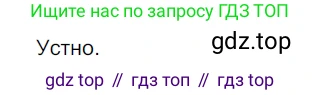 ГДЗ Русский язык, 5 класс Учебник, авторы: Разумовская Маргарита Михайловна, Львова Светлана Ивановна, Капинос Валентина Ивановна, Львов Валентин Витальевич, Богданова Галина Александровна, Тронина Татьяна Сергеевна, Сергеева Наталья Николаевна, издательство Дрофа, Москва, 2019 - 2022, белого цвета, Часть 2, страница 116, номер 727, Решение 2