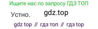 ГДЗ Русский язык, 5 класс Учебник, авторы: Разумовская Маргарита Михайловна, Львова Светлана Ивановна, Капинос Валентина Ивановна, Львов Валентин Витальевич, Богданова Галина Александровна, Тронина Татьяна Сергеевна, Сергеева Наталья Николаевна, издательство Дрофа, Москва, 2019 - 2022, белого цвета, Часть 2, страница 117, номер 729, Решение 2