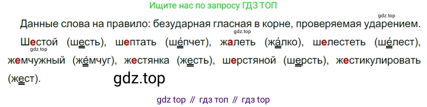 ГДЗ Русский язык, 5 класс Учебник, авторы: Разумовская Маргарита Михайловна, Львова Светлана Ивановна, Капинос Валентина Ивановна, Львов Валентин Витальевич, Богданова Галина Александровна, Тронина Татьяна Сергеевна, Сергеева Наталья Николаевна, издательство Дрофа, Москва, 2019 - 2022, белого цвета, Часть 1, страница 31, номер 73, Решение 2