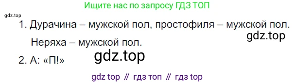 ГДЗ Русский язык, 5 класс Учебник, авторы: Разумовская Маргарита Михайловна, Львова Светлана Ивановна, Капинос Валентина Ивановна, Львов Валентин Витальевич, Богданова Галина Александровна, Тронина Татьяна Сергеевна, Сергеева Наталья Николаевна, издательство Дрофа, Москва, 2019 - 2022, белого цвета, Часть 2, страница 117, номер 730, Решение 2