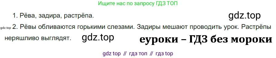 ГДЗ Русский язык, 5 класс Учебник, авторы: Разумовская Маргарита Михайловна, Львова Светлана Ивановна, Капинос Валентина Ивановна, Львов Валентин Витальевич, Богданова Галина Александровна, Тронина Татьяна Сергеевна, Сергеева Наталья Николаевна, издательство Дрофа, Москва, 2019 - 2022, белого цвета, Часть 2, страница 117, номер 731, Решение 2