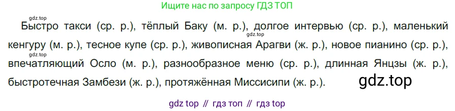 ГДЗ Русский язык, 5 класс Учебник, авторы: Разумовская Маргарита Михайловна, Львова Светлана Ивановна, Капинос Валентина Ивановна, Львов Валентин Витальевич, Богданова Галина Александровна, Тронина Татьяна Сергеевна, Сергеева Наталья Николаевна, издательство Дрофа, Москва, 2019 - 2022, белого цвета, Часть 2, страница 118, номер 733, Решение 2