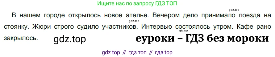 ГДЗ Русский язык, 5 класс Учебник, авторы: Разумовская Маргарита Михайловна, Львова Светлана Ивановна, Капинос Валентина Ивановна, Львов Валентин Витальевич, Богданова Галина Александровна, Тронина Татьяна Сергеевна, Сергеева Наталья Николаевна, издательство Дрофа, Москва, 2019 - 2022, белого цвета, Часть 2, страница 119, номер 734, Решение 2