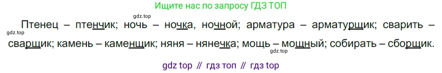 ГДЗ Русский язык, 5 класс Учебник, авторы: Разумовская Маргарита Михайловна, Львова Светлана Ивановна, Капинос Валентина Ивановна, Львов Валентин Витальевич, Богданова Галина Александровна, Тронина Татьяна Сергеевна, Сергеева Наталья Николаевна, издательство Дрофа, Москва, 2019 - 2022, белого цвета, Часть 1, страница 32, номер 74, Решение 2