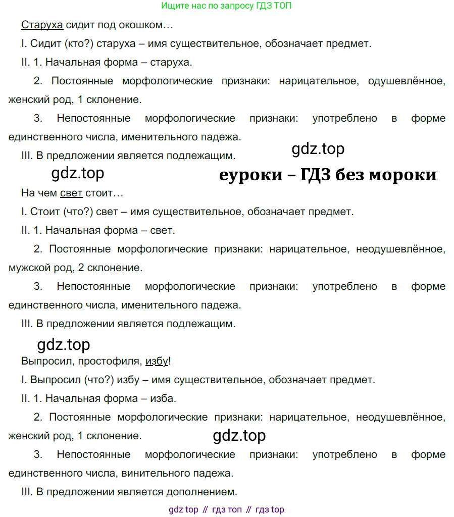 ГДЗ Русский язык, 5 класс Учебник, авторы: Разумовская Маргарита Михайловна, Львова Светлана Ивановна, Капинос Валентина Ивановна, Львов Валентин Витальевич, Богданова Галина Александровна, Тронина Татьяна Сергеевна, Сергеева Наталья Николаевна, издательство Дрофа, Москва, 2019 - 2022, белого цвета, Часть 2, страница 121, номер 743, Решение 2