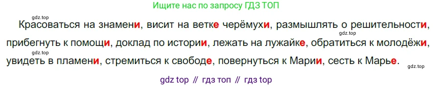 ГДЗ Русский язык, 5 класс Учебник, авторы: Разумовская Маргарита Михайловна, Львова Светлана Ивановна, Капинос Валентина Ивановна, Львов Валентин Витальевич, Богданова Галина Александровна, Тронина Татьяна Сергеевна, Сергеева Наталья Николаевна, издательство Дрофа, Москва, 2019 - 2022, белого цвета, Часть 2, страница 122, номер 745, Решение 2