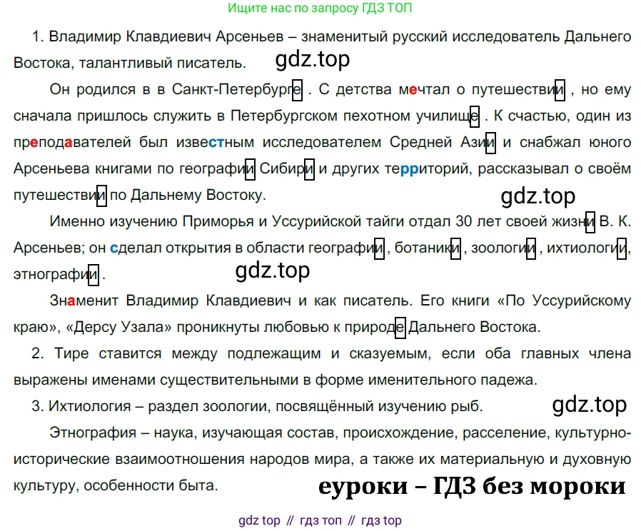 ГДЗ Русский язык, 5 класс Учебник, авторы: Разумовская Маргарита Михайловна, Львова Светлана Ивановна, Капинос Валентина Ивановна, Львов Валентин Витальевич, Богданова Галина Александровна, Тронина Татьяна Сергеевна, Сергеева Наталья Николаевна, издательство Дрофа, Москва, 2019 - 2022, белого цвета, Часть 2, страница 122, номер 749, Решение 2