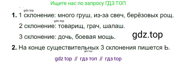 ГДЗ Русский язык, 5 класс Учебник, авторы: Разумовская Маргарита Михайловна, Львова Светлана Ивановна, Капинос Валентина Ивановна, Львов Валентин Витальевич, Богданова Галина Александровна, Тронина Татьяна Сергеевна, Сергеева Наталья Николаевна, издательство Дрофа, Москва, 2019 - 2022, белого цвета, Часть 1, страница 32, номер 75, Решение 2