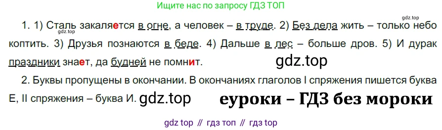 ГДЗ Русский язык, 5 класс Учебник, авторы: Разумовская Маргарита Михайловна, Львова Светлана Ивановна, Капинос Валентина Ивановна, Львов Валентин Витальевич, Богданова Галина Александровна, Тронина Татьяна Сергеевна, Сергеева Наталья Николаевна, издательство Дрофа, Москва, 2019 - 2022, белого цвета, Часть 2, страница 123, номер 750, Решение 2