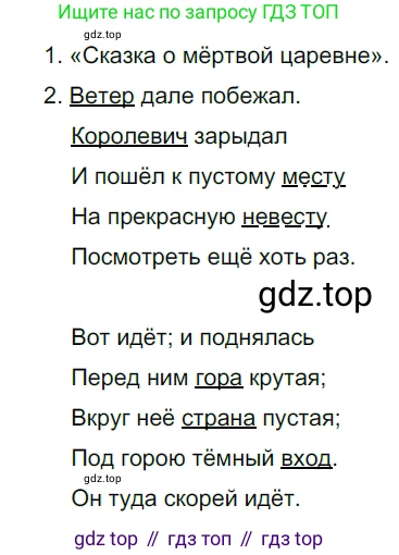 ГДЗ Русский язык, 5 класс Учебник, авторы: Разумовская Маргарита Михайловна, Львова Светлана Ивановна, Капинос Валентина Ивановна, Львов Валентин Витальевич, Богданова Галина Александровна, Тронина Татьяна Сергеевна, Сергеева Наталья Николаевна, издательство Дрофа, Москва, 2019 - 2022, белого цвета, Часть 2, страница 123, номер 751, Решение 2