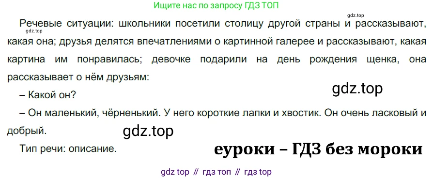 ГДЗ Русский язык, 5 класс Учебник, авторы: Разумовская Маргарита Михайловна, Львова Светлана Ивановна, Капинос Валентина Ивановна, Львов Валентин Витальевич, Богданова Галина Александровна, Тронина Татьяна Сергеевна, Сергеева Наталья Николаевна, издательство Дрофа, Москва, 2019 - 2022, белого цвета, Часть 2, страница 126, номер 757, Решение 2