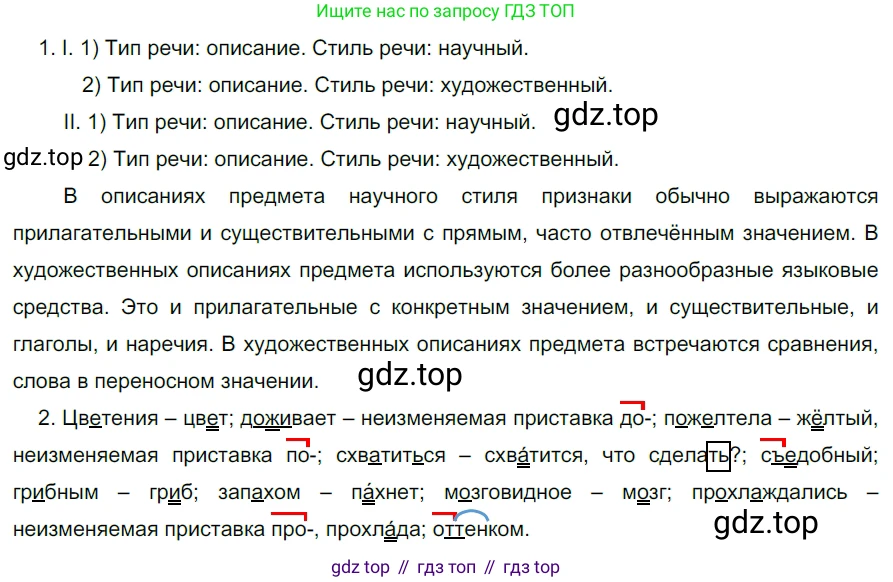 ГДЗ Русский язык, 5 класс Учебник, авторы: Разумовская Маргарита Михайловна, Львова Светлана Ивановна, Капинос Валентина Ивановна, Львов Валентин Витальевич, Богданова Галина Александровна, Тронина Татьяна Сергеевна, Сергеева Наталья Николаевна, издательство Дрофа, Москва, 2019 - 2022, белого цвета, Часть 2, страница 126, номер 758, Решение 2