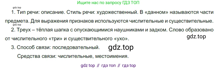 ГДЗ Русский язык, 5 класс Учебник, авторы: Разумовская Маргарита Михайловна, Львова Светлана Ивановна, Капинос Валентина Ивановна, Львов Валентин Витальевич, Богданова Галина Александровна, Тронина Татьяна Сергеевна, Сергеева Наталья Николаевна, издательство Дрофа, Москва, 2019 - 2022, белого цвета, Часть 2, страница 127, номер 759, Решение 2