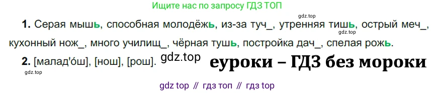 ГДЗ Русский язык, 5 класс Учебник, авторы: Разумовская Маргарита Михайловна, Львова Светлана Ивановна, Капинос Валентина Ивановна, Львов Валентин Витальевич, Богданова Галина Александровна, Тронина Татьяна Сергеевна, Сергеева Наталья Николаевна, издательство Дрофа, Москва, 2019 - 2022, белого цвета, Часть 1, страница 32, номер 76, Решение 2