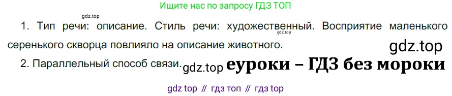 ГДЗ Русский язык, 5 класс Учебник, авторы: Разумовская Маргарита Михайловна, Львова Светлана Ивановна, Капинос Валентина Ивановна, Львов Валентин Витальевич, Богданова Галина Александровна, Тронина Татьяна Сергеевна, Сергеева Наталья Николаевна, издательство Дрофа, Москва, 2019 - 2022, белого цвета, Часть 2, страница 127, номер 760, Решение 2