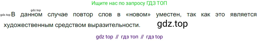ГДЗ Русский язык, 5 класс Учебник, авторы: Разумовская Маргарита Михайловна, Львова Светлана Ивановна, Капинос Валентина Ивановна, Львов Валентин Витальевич, Богданова Галина Александровна, Тронина Татьяна Сергеевна, Сергеева Наталья Николаевна, издательство Дрофа, Москва, 2019 - 2022, белого цвета, Часть 2, страница 127, номер 761, Решение 2