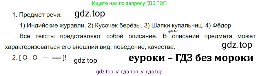ГДЗ Русский язык, 5 класс Учебник, авторы: Разумовская Маргарита Михайловна, Львова Светлана Ивановна, Капинос Валентина Ивановна, Львов Валентин Витальевич, Богданова Галина Александровна, Тронина Татьяна Сергеевна, Сергеева Наталья Николаевна, издательство Дрофа, Москва, 2019 - 2022, белого цвета, Часть 2, страница 127, номер 762, Решение 2