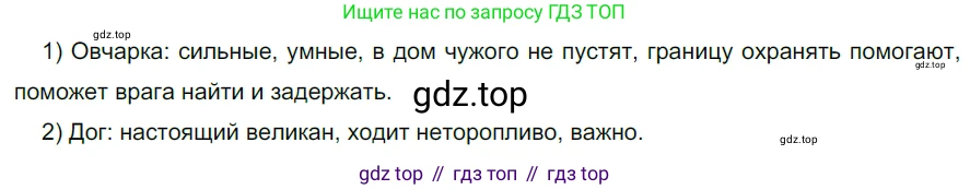 ГДЗ Русский язык, 5 класс Учебник, авторы: Разумовская Маргарита Михайловна, Львова Светлана Ивановна, Капинос Валентина Ивановна, Львов Валентин Витальевич, Богданова Галина Александровна, Тронина Татьяна Сергеевна, Сергеева Наталья Николаевна, издательство Дрофа, Москва, 2019 - 2022, белого цвета, Часть 2, страница 128, номер 763, Решение 2