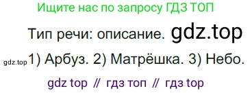 ГДЗ Русский язык, 5 класс Учебник, авторы: Разумовская Маргарита Михайловна, Львова Светлана Ивановна, Капинос Валентина Ивановна, Львов Валентин Витальевич, Богданова Галина Александровна, Тронина Татьяна Сергеевна, Сергеева Наталья Николаевна, издательство Дрофа, Москва, 2019 - 2022, белого цвета, Часть 2, страница 128, номер 764, Решение 2