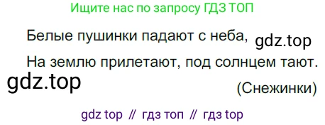 ГДЗ Русский язык, 5 класс Учебник, авторы: Разумовская Маргарита Михайловна, Львова Светлана Ивановна, Капинос Валентина Ивановна, Львов Валентин Витальевич, Богданова Галина Александровна, Тронина Татьяна Сергеевна, Сергеева Наталья Николаевна, издательство Дрофа, Москва, 2019 - 2022, белого цвета, Часть 2, страница 129, номер 765, Решение 2