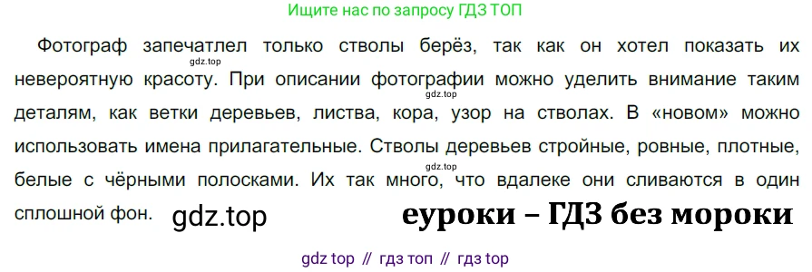 ГДЗ Русский язык, 5 класс Учебник, авторы: Разумовская Маргарита Михайловна, Львова Светлана Ивановна, Капинос Валентина Ивановна, Львов Валентин Витальевич, Богданова Галина Александровна, Тронина Татьяна Сергеевна, Сергеева Наталья Николаевна, издательство Дрофа, Москва, 2019 - 2022, белого цвета, Часть 2, страница 129, номер 766, Решение 2