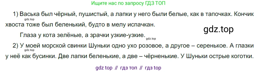 ГДЗ Русский язык, 5 класс Учебник, авторы: Разумовская Маргарита Михайловна, Львова Светлана Ивановна, Капинос Валентина Ивановна, Львов Валентин Витальевич, Богданова Галина Александровна, Тронина Татьяна Сергеевна, Сергеева Наталья Николаевна, издательство Дрофа, Москва, 2019 - 2022, белого цвета, Часть 2, страница 130, номер 769, Решение 2
