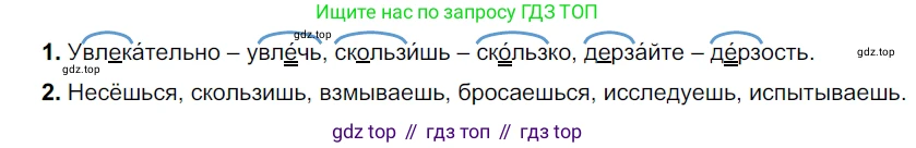 ГДЗ Русский язык, 5 класс Учебник, авторы: Разумовская Маргарита Михайловна, Львова Светлана Ивановна, Капинос Валентина Ивановна, Львов Валентин Витальевич, Богданова Галина Александровна, Тронина Татьяна Сергеевна, Сергеева Наталья Николаевна, издательство Дрофа, Москва, 2019 - 2022, белого цвета, Часть 1, страница 32, номер 77, Решение 2