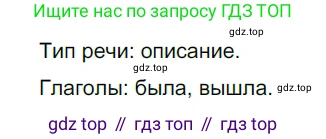 ГДЗ Русский язык, 5 класс Учебник, авторы: Разумовская Маргарита Михайловна, Львова Светлана Ивановна, Капинос Валентина Ивановна, Львов Валентин Витальевич, Богданова Галина Александровна, Тронина Татьяна Сергеевна, Сергеева Наталья Николаевна, издательство Дрофа, Москва, 2019 - 2022, белого цвета, Часть 2, страница 130, номер 770, Решение 2