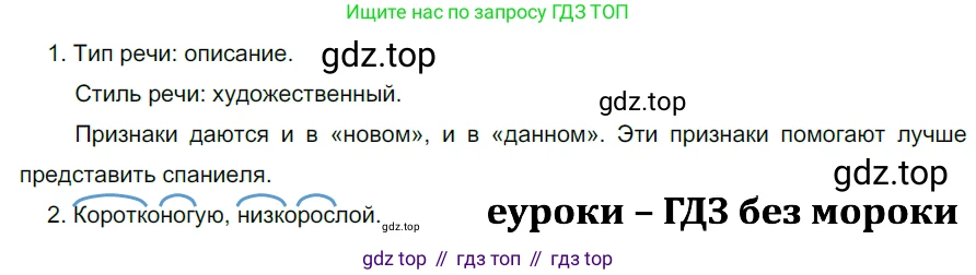 ГДЗ Русский язык, 5 класс Учебник, авторы: Разумовская Маргарита Михайловна, Львова Светлана Ивановна, Капинос Валентина Ивановна, Львов Валентин Витальевич, Богданова Галина Александровна, Тронина Татьяна Сергеевна, Сергеева Наталья Николаевна, издательство Дрофа, Москва, 2019 - 2022, белого цвета, Часть 2, страница 130, номер 771, Решение 2
