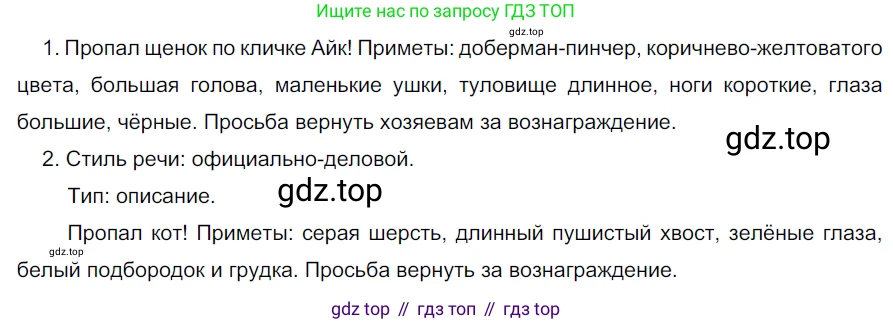 ГДЗ Русский язык, 5 класс Учебник, авторы: Разумовская Маргарита Михайловна, Львова Светлана Ивановна, Капинос Валентина Ивановна, Львов Валентин Витальевич, Богданова Галина Александровна, Тронина Татьяна Сергеевна, Сергеева Наталья Николаевна, издательство Дрофа, Москва, 2019 - 2022, белого цвета, Часть 2, страница 131, номер 773, Решение 2