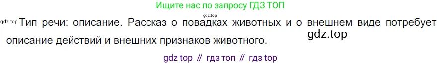 ГДЗ Русский язык, 5 класс Учебник, авторы: Разумовская Маргарита Михайловна, Львова Светлана Ивановна, Капинос Валентина Ивановна, Львов Валентин Витальевич, Богданова Галина Александровна, Тронина Татьяна Сергеевна, Сергеева Наталья Николаевна, издательство Дрофа, Москва, 2019 - 2022, белого цвета, Часть 2, страница 131, номер 775, Решение 2
