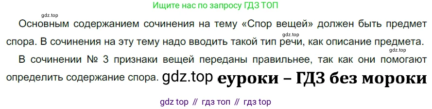 ГДЗ Русский язык, 5 класс Учебник, авторы: Разумовская Маргарита Михайловна, Львова Светлана Ивановна, Капинос Валентина Ивановна, Львов Валентин Витальевич, Богданова Галина Александровна, Тронина Татьяна Сергеевна, Сергеева Наталья Николаевна, издательство Дрофа, Москва, 2019 - 2022, белого цвета, Часть 2, страница 133, номер 780, Решение 2