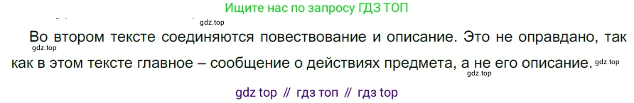ГДЗ Русский язык, 5 класс Учебник, авторы: Разумовская Маргарита Михайловна, Львова Светлана Ивановна, Капинос Валентина Ивановна, Львов Валентин Витальевич, Богданова Галина Александровна, Тронина Татьяна Сергеевна, Сергеева Наталья Николаевна, издательство Дрофа, Москва, 2019 - 2022, белого цвета, Часть 2, страница 133, номер 781, Решение 2