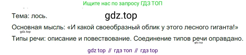 ГДЗ Русский язык, 5 класс Учебник, авторы: Разумовская Маргарита Михайловна, Львова Светлана Ивановна, Капинос Валентина Ивановна, Львов Валентин Витальевич, Богданова Галина Александровна, Тронина Татьяна Сергеевна, Сергеева Наталья Николаевна, издательство Дрофа, Москва, 2019 - 2022, белого цвета, Часть 2, страница 134, номер 782, Решение 2
