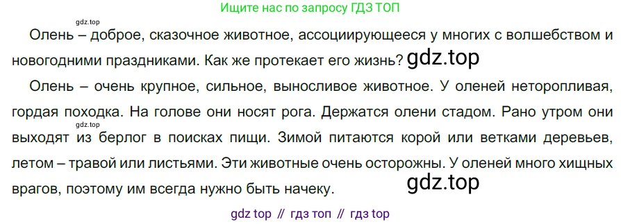 ГДЗ Русский язык, 5 класс Учебник, авторы: Разумовская Маргарита Михайловна, Львова Светлана Ивановна, Капинос Валентина Ивановна, Львов Валентин Витальевич, Богданова Галина Александровна, Тронина Татьяна Сергеевна, Сергеева Наталья Николаевна, издательство Дрофа, Москва, 2019 - 2022, белого цвета, Часть 2, страница 134, номер 783, Решение 2