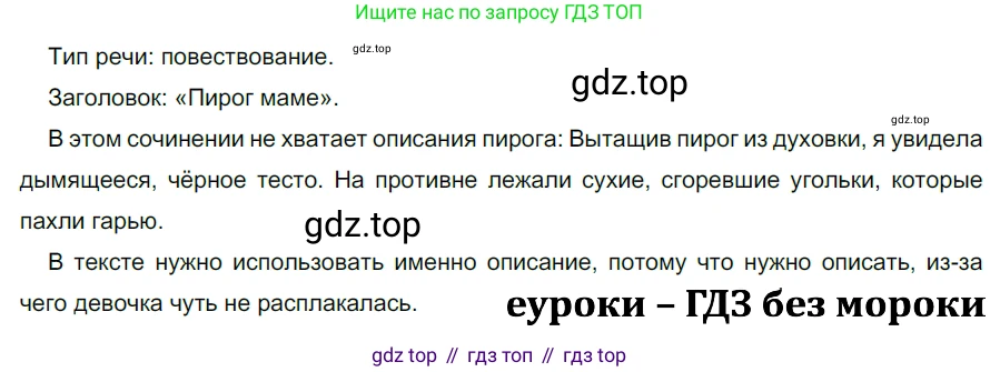 ГДЗ Русский язык, 5 класс Учебник, авторы: Разумовская Маргарита Михайловна, Львова Светлана Ивановна, Капинос Валентина Ивановна, Львов Валентин Витальевич, Богданова Галина Александровна, Тронина Татьяна Сергеевна, Сергеева Наталья Николаевна, издательство Дрофа, Москва, 2019 - 2022, белого цвета, Часть 2, страница 135, номер 785, Решение 2